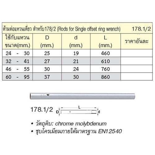 SKI - สกี จำหน่ายสินค้าหลากหลาย และคุณภาพดี | UNIOR 178.1/2 ด้ามต่อแหวนเดี่ยวใช้กับแหวน 46-55 mm. สำหรับ 178/2